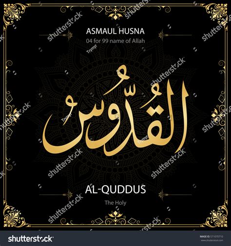 Al-Quddus (The Holy). Asmaul Husna (99 names of - Royalty Free Stock Vector 571070710 - Avopix.com