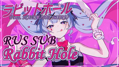 DECO*27 - Rabbit Hole [RUS sub] | feat. Hatsune Miku | ラビットホール - YouTube