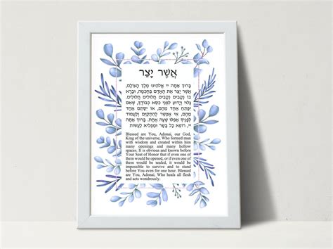 Asher Yatzar Jewish Prayer Health Healing Wall Print Blessing Hebrew ...