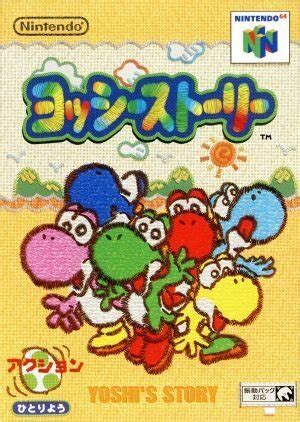 Yoshi's Story Nintendo 64 Japan Version