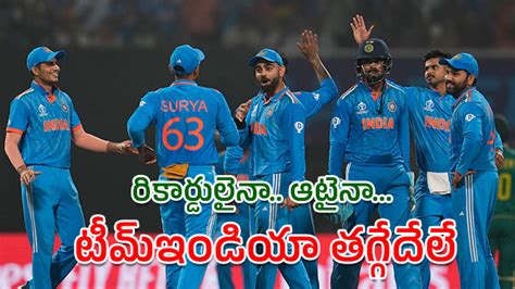 Team India: రికార్డులైనా.. ఆటైనా... టీమ్‌ఇండియా తగ్గేదేలే | team-india ...