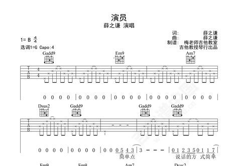 演员吉他谱 薛之谦 G调弹唱谱 附视频演示-吉他谱中国