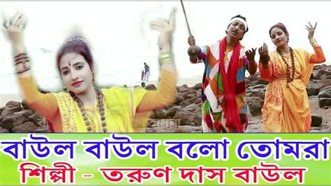 Bangla baul song - finsapje