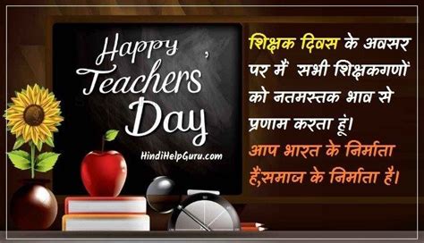 Happy Teachers Day Message in Hindi