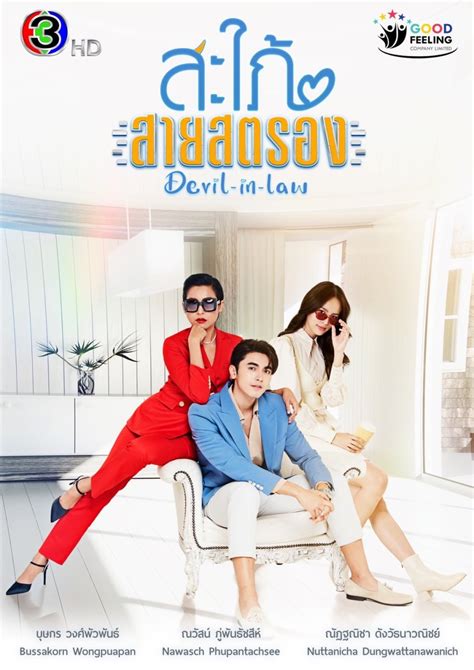 Devil-in-Law - Thai Drama TV