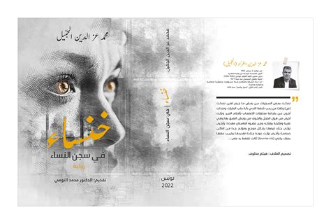 ‫خنساء في سجن النساء: « Khansa dans la prison pour femmes »‬ by Mohamed ...