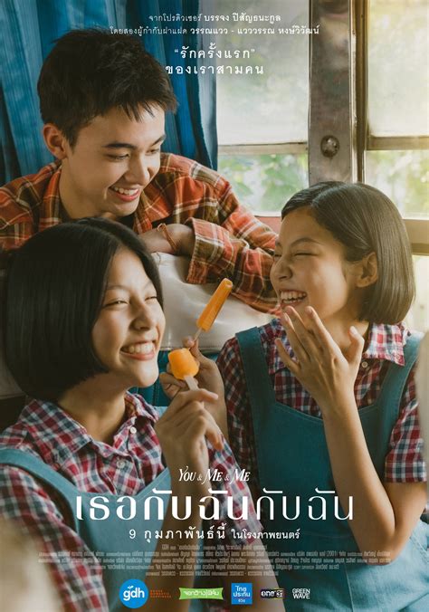 3 ใบปิดแรกของ “เธอกับฉันกับฉัน” หนังว่าด้วยรักแรกของจีดีเอช เผยโฉม ...