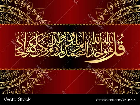 Arabic calligraphy of surah al ikhlas 112 Vector Image