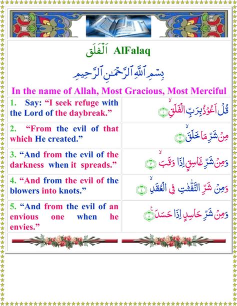 Surah Falaq With English Translation And Arabic Text Recitation | Tadeebulquran.com