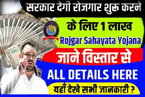 Bihar Rojgar Sahayata Yojana 2023: बिहार में रोजगार को बढ़ावा देने के ...