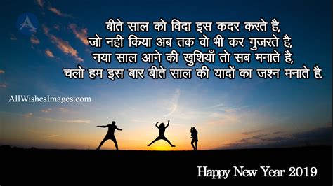 30+ Happy New Year Hindi Shayari Images 2019 | नव वर्ष शायरी 2019