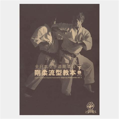 Goju Ryu Kata Series | Arawaza®