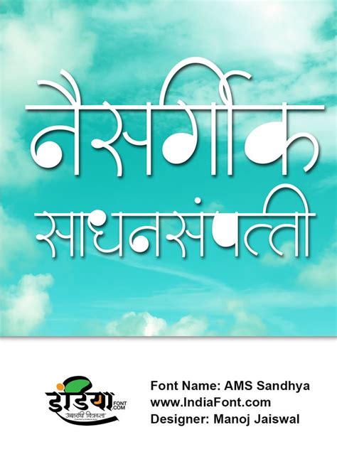 IndiaFont Gallery | Marahi,Hindi Calligraphy Fonts Software | IndiaFont | Font software, Hindi ...