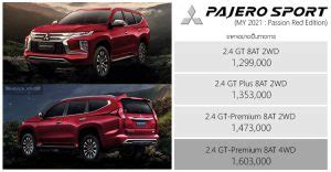 ราคาอย่างเป็นทางการ Mitsubishi Pajero Sport (MY2021) : 1,299,000 - 1,603,000 บาท | Passion Red ...
