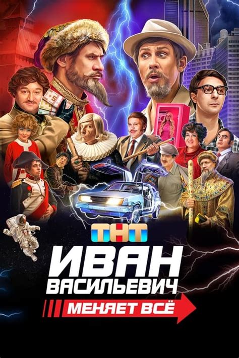 Where to stream Ivan Vasilyevich Changes Everything (2023) online ...