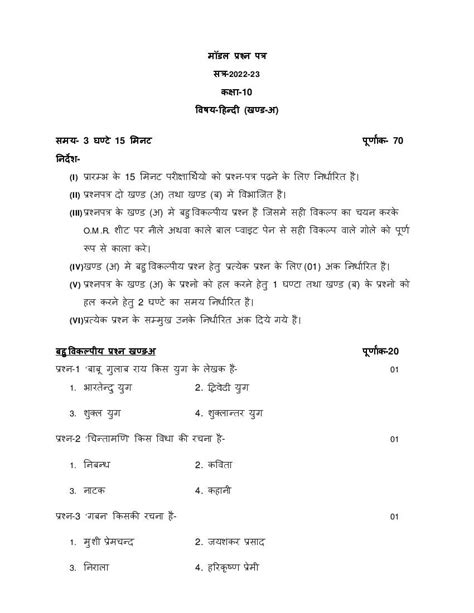 UP Board Model Paper 2023 for Class 10 Hindi (PDF) - UP Board 10th ...