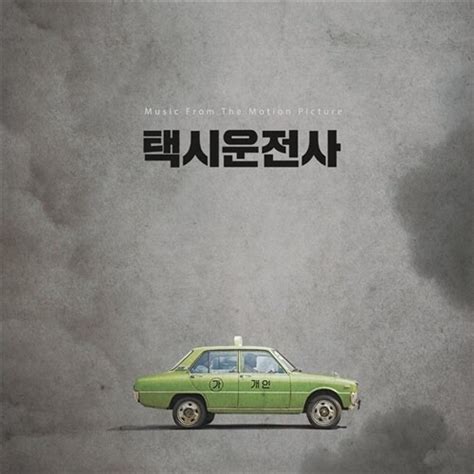 A Taxi Driver OST - Original Soundtrack CD - YUKIPALO