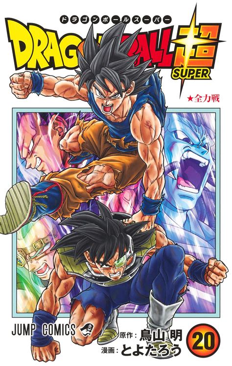 Dragon Ball Super Manga #20 | HLJ.com