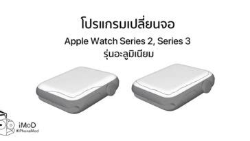 Apple ส่งบัตรเชิญจัดงานเปิดตัว iPhone รุ่นใหม่วันที่ 10 ก.ย. 2019 นี้