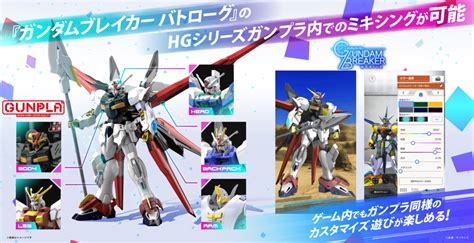 Gundam Breaker Battlogue Model Kits Announced - GamerBraves