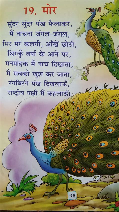 Pin on Hindi Poems for kids