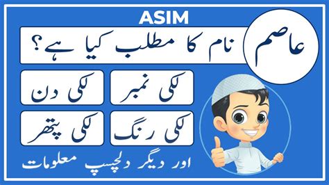 Asim Name Meaning in Urdu | Asim Naam Ka Matlab Kya Hai عاصم | Amal ...