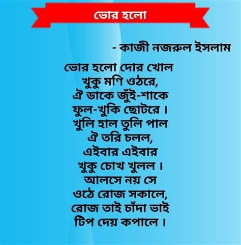 Bengali Poetry ©: "Bhor Holo" ("It's Morning!") - a poem by Kazi Nazrul Islam (1899-1976 ...