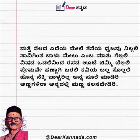 Da Ra Bendre Quotes in Kannada (ದ ರಾ ಬೇಂದ್ರೆ Quotes) - Dear Kannada