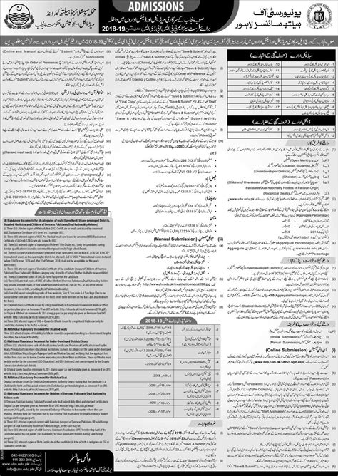 University Of Health Sciences UHS Lahore Admission 2021 | WebStudy