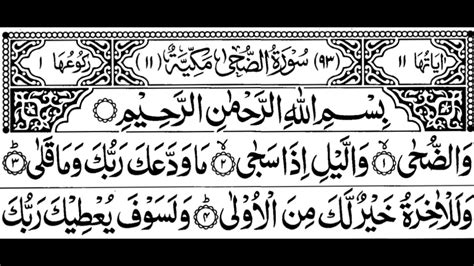 Surah Ad-Duha Full II By Sheikh Shuraim With Arabic Text (HD) - YouTube