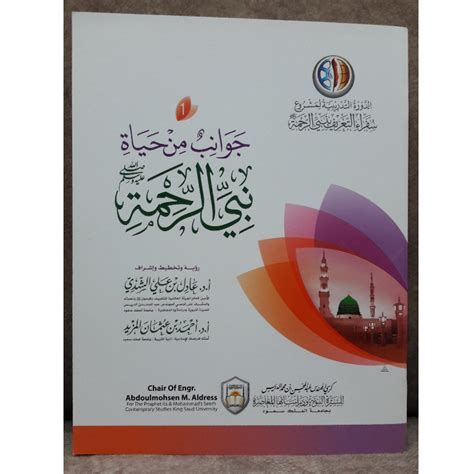 SIRI MAULIDUR RASUL / جوانب من حياة نبي الرحمة / Aspects of Life Of The ...