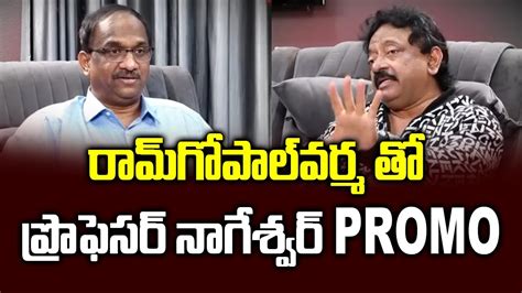 రామ్‌గోపాల్‌వర్మ తో ప్రొఫెసర్ నాగేశ్వర్ Promo || RGV interviews Prof. K.Nageshwar Promo || - YouTube