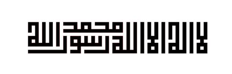 Shahadah | Islamic calligraphy, Calligraphy design, Islamic art calligraphy