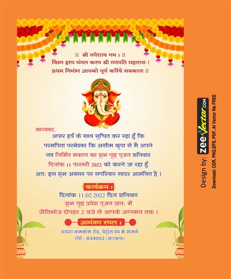 Griha Pravesh Invitation Card Design Griha Pravesh Invitation Card ...