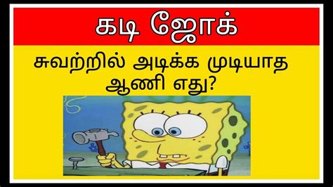 guess the joke | kadi jokes | brain game part 2 - YouTube