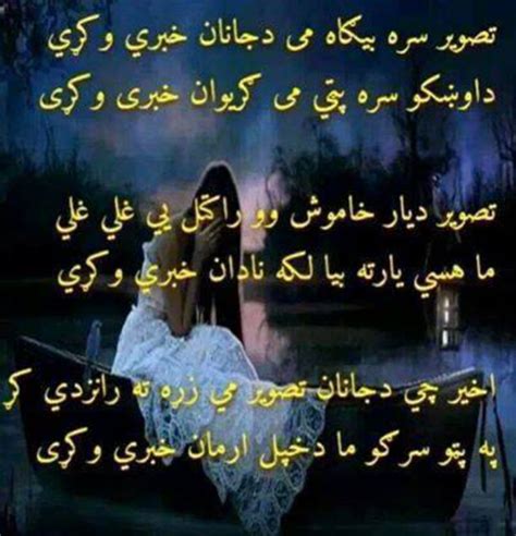 Pashto Images Poetry, Pashto Poetry, Pashto Romantic Poetry, Pashto ...