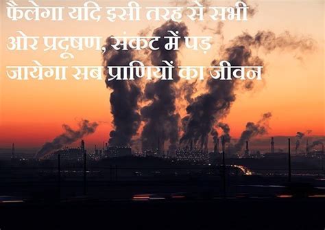 122+ Best Slogans on Pollution in Hindi | पर्यावरण प्रदूषण रोको पर नारे