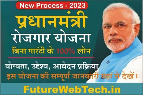 Pradhan Mantri Rojgar Yojana 2023 : प्रधानमंत्री रोजगार योजना उद्देश्य ...