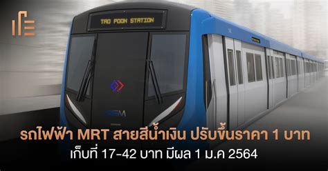 MRT Blue Line raised the price of 1 baht and kept at 17-42 baht, effective Jan 1, 2021 ...