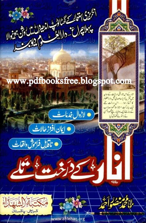 History of Darul Uloom Deoband in Urdu - Free Pdf Books