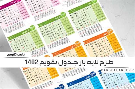 مناسبت های سال 1402 در یک نگاه | پارس تقویم : مرجع دانلود لایه باز فایل ...