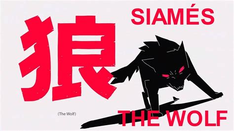 SIAMÉS - The Wolf [LYRICS || LETRA] | Animated music videos, Music ...