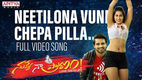 Nuvve Naa Pranam | Song - Neetilona Vunna Chepa Pilla Laaga | Telugu ...