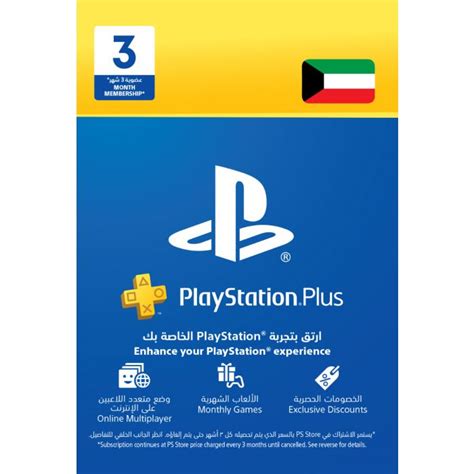 PlayStation Plus 3 Months Membership Card (Kuwait) - Email Delivery ...