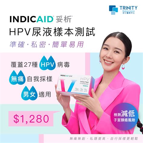 INDICAID™ HPV Urine Test (with Report) - Trinity Medical Centre 全仁醫務中心