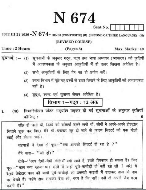 Icse 2023 Hindi Question Paper - Image to u