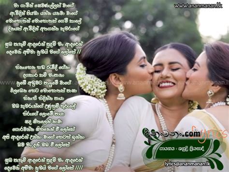 Dewani Amma Sinhala Song Lyrics | Ananmanan.lk