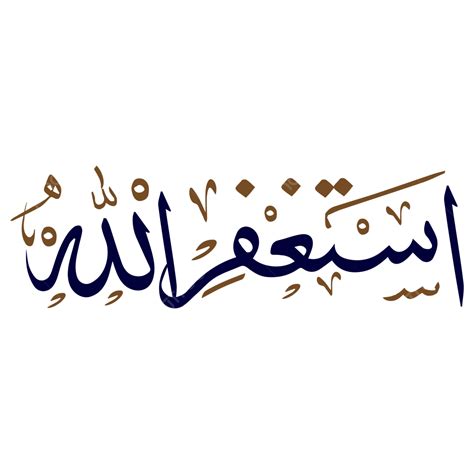 Astaghfirullah Calligraphy Free Vector, Astagfirullha, Istighfar, Arabic Calligraphy PNG and ...