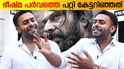 ഭീഷ്മ പർവത്തെ പറ്റി കേട്ടറിഞ്ഞത് | Arjun Ashokan About Mammootty's ...