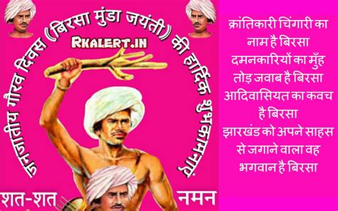 Happy Birsa Munda Jayanti 2022 Wishes Images:Revolutionary Spark...Send ...